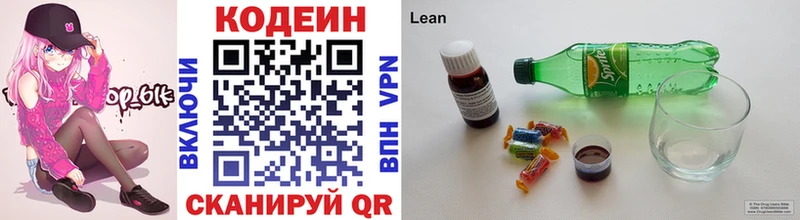 Кодеин напиток Lean (лин)  где можно купить наркотик  Полярный 